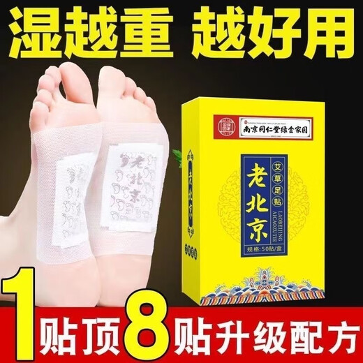Nanjing Tongrentang Old Beijing Mugwort Foot Patch removes moisture, helps sleep, dispels cold, detoxifies, slims belly, warms feet, warms feet and maintains health, acupuncture point patch, 1 box trial pack, 50 patches