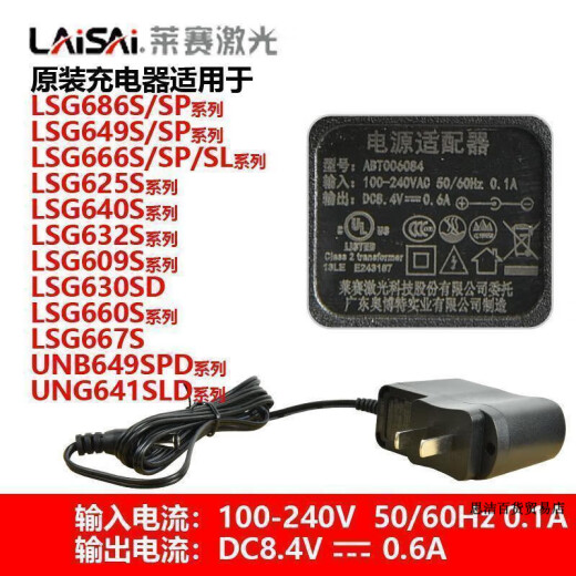 LAiSAi水平仪充电器666SL/686SP/649S/625S/640S/609S/667S原装配件 莱赛原装充电器