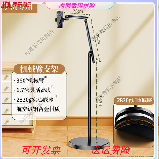 JIAHUACAI live broadcast mobile phone special bracket floor-standing overhead mobile phone stand mirror live broadcast stand with radiator multi-functional internet celebrity 1.7m double-arm mobile phone model