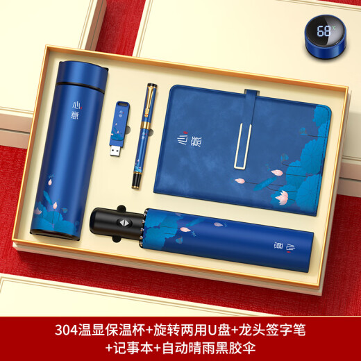虹净阁安全生产月伴手礼商务礼品定制logo高档送客户实用员工奖品水杯 【心意5件套】杯+笔+本+U盘+伞 免费刻字.定制模板.可自定义文字