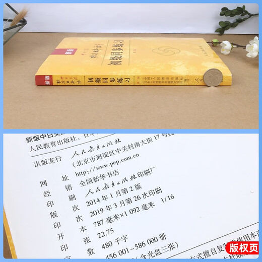 Die neue Version der elementaren japanischen Standard-Lehrmaterialien, Synchronübungen + Vorhersagepapiere, zweite Auflage, mit CD, japanischer Selbstlernstandard für Anfänger, Japan-China-Japan-Kommunikationsstandard Japanisch, Volksbildung