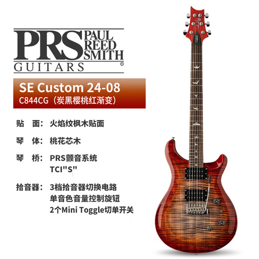 PRS电吉他SE CUSTOM 24新款摇滚电声PRS初学者进阶钢弦吉它小双摇 C844CG	炭黑樱桃红渐变