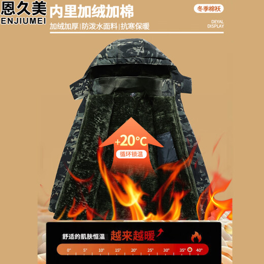 恩久美迷彩服棉服 男士迷彩大衣冬季加绒加厚防寒劳保服棉衣 工作服棉袄 暗夜迷彩棉服（9859） 185（建议170-185斤）