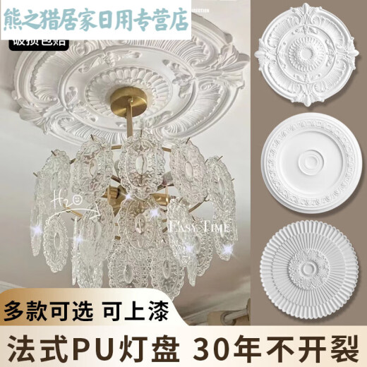 XMSJ法式pu灯盘石膏底座圆形欧式吊顶天花板装饰线雕花组合拼花灯座 灯盘7029-60cm