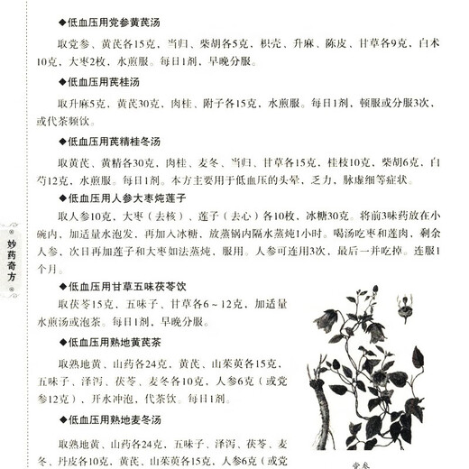 
Genuine Chinese Medicine Prescriptions Page 731 Learning Books Chinese Medicine Books Traditional Chinese Medicine Books Prescriptions Formulas Chinese Medicine Self-study Hundred Days of Classics and Classics Newly compiled drug practical manuals Traditional Chinese medicine formulas Magical medicines folk remedies Da Panjing Yue Quanshu learns to prescribe Chinese medicine prescriptions in one hundred days A collection of famous doctors and prescriptions in China Health Preservation Collection of Wonderful Medicines