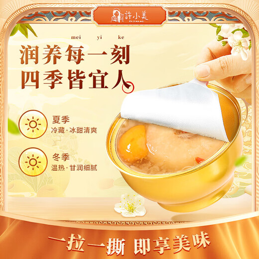 许小美燕窝枇杷鲜炖壹颗梨礼盒即食营养代餐 燕窝枇杷烤梨258g*6碗