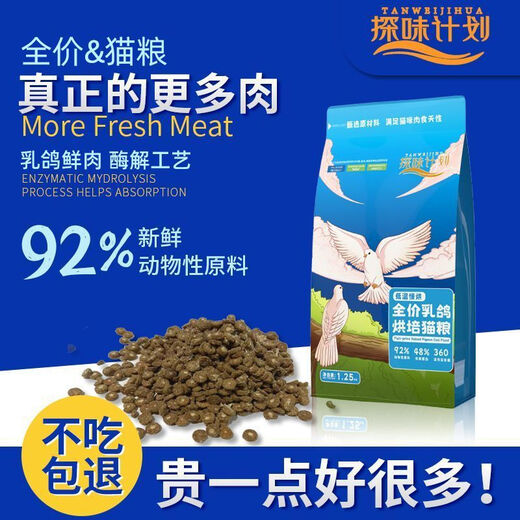 Taste Plan Squab Fresh Meat Cat Food High Protein Fresh Meat Formula General Grain-Free Cat Food for Adult Cats and Kittens 2.5Jin Jin equals 0.5kg Fresh Squab Fresh Meat Cat Food 48 Crude Protein