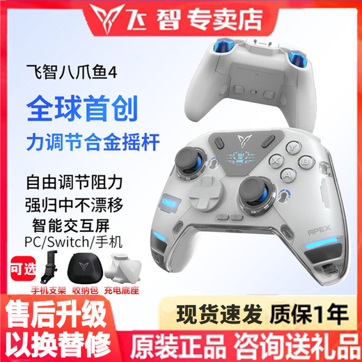 Feizhi Octopus EVA dogma force feedback game controller switch controller mobile phone pc steam Octopus EVA co-branded complete set with base for payment