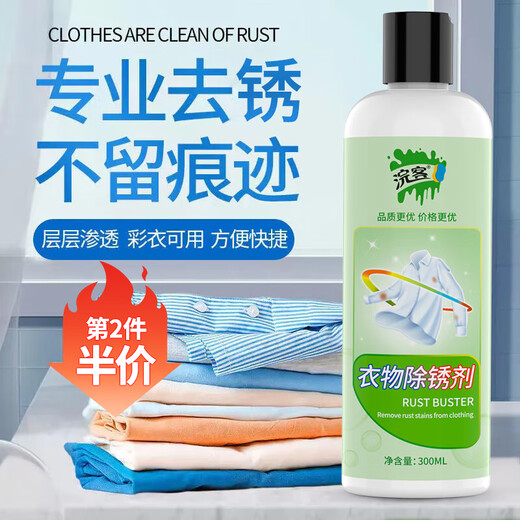 Huanke clothing rust remover 300ml rust stain removal water to remove rust clothes rust removal