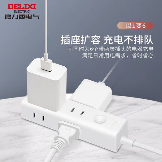 Delixi mini socket expansion one-turn multi-plug converter travel portable power strip multi-hole multi-purpose mini with cable strip plug one-turn six/6 positions two holes/0.6 meters