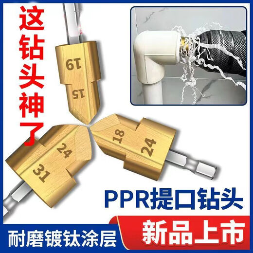 20.25.32 seconds to expand the hole of the PP pipe lifting drill bit with hexagonal handle 4 minutes and 6 minutes to expand the hole of the water pipe. Today, 3 samples will be sent. 20+25+32. Price increase. Event, durable for ten years. Countdown to grab 03 08 48