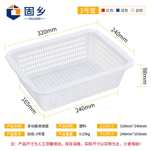 Guxiang rectangular plastic basket large thickened turnover basket organization basket toy sundry clothing storage basket vegetable washing basket white No. 3 basket 320*240*98mm 2 pieces