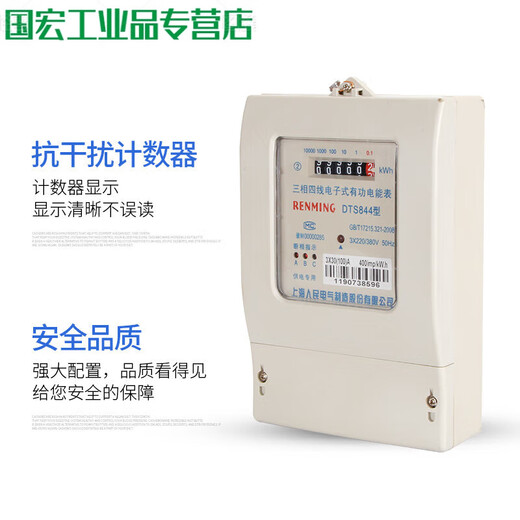 Shanghai Volks DTS844 Drei-Phasen-Vier-Draht-Elektronik-Energie-Messgerät 380 V Haushaltsstrommesser Mietwohnung 30-100A
