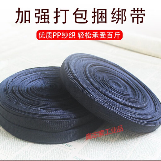 加强打包带加宽行李绳仓库货架加固捆绑绳子捆扎绳货车捆绑带 【2CM宽】黑色100米
