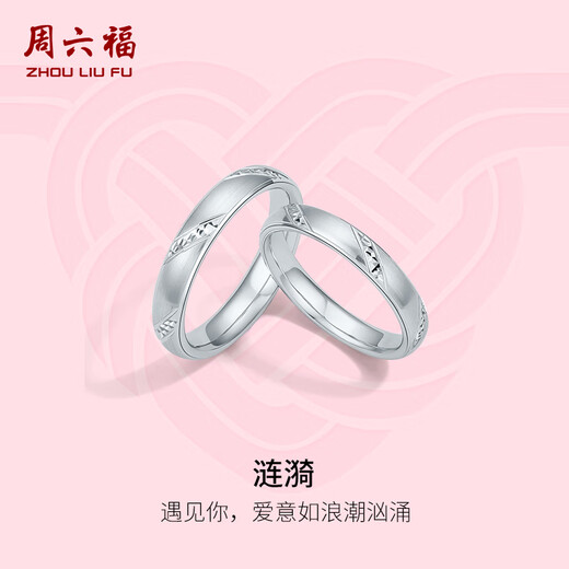 Saturday Fortune (ZLF) PT950 hard platinum ring for men and women, platinum proposal and confession, couple ring, ripples, No. 18-2.29g
