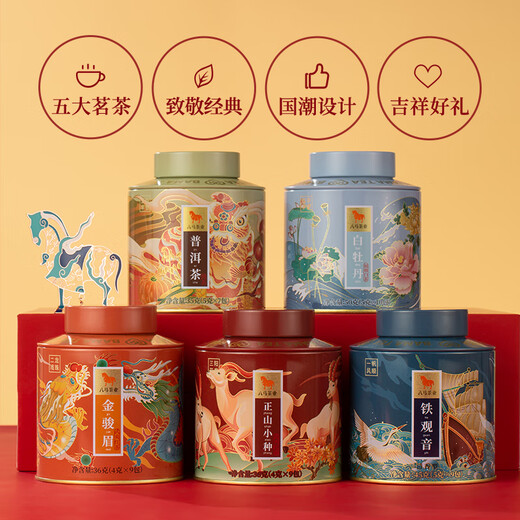 Las cinco famosas cajas de regalo de té de la industria del té de Bama, 202g tieguanyin, té negro jinjunmei zhengshan xiaozhong té blanco Pu'er regalo