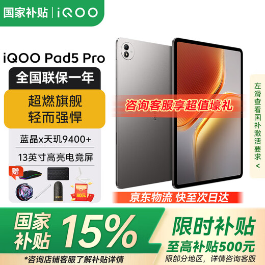 iQOOPad5 Pro【国家补贴15%】天玑9400+ 13英寸 高亮电竞屏 12050mAh 超长续航 灰晶 8GB+256GB