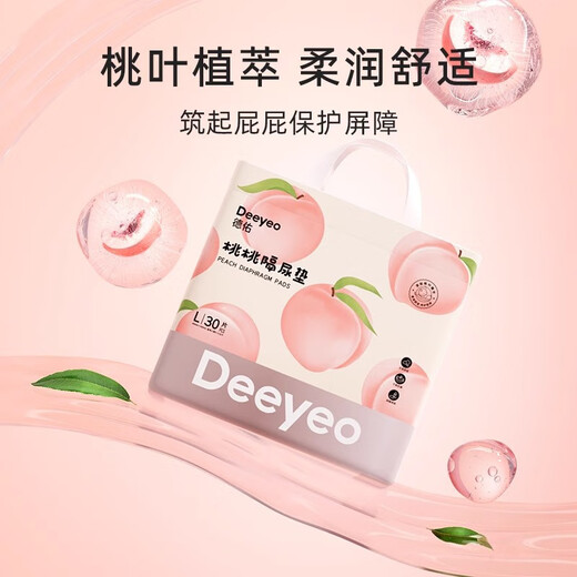 德佑桃桃隔尿垫一次性新生婴儿隔尿垫防水透气护理垫免洗床垫 S码80片