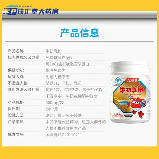 汤臣倍健 牛初乳粉60袋新效期小孩增强体质儿童蛋白质营养粉免疫球蛋白 牛初乳粉60袋 有效期到24年11月