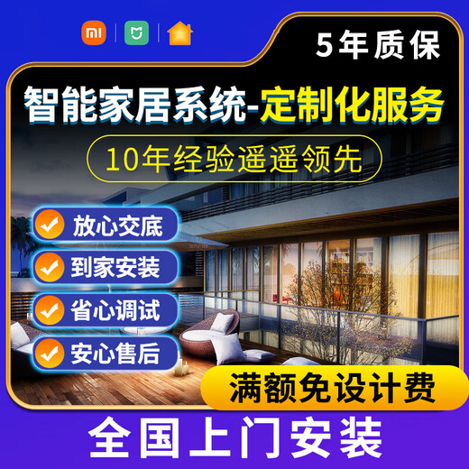 Xiaomi Lumi Smart Home System Whole House Intelligent Customization Homekit Lumi Mijia Intelligent Design Solution Villa Customization