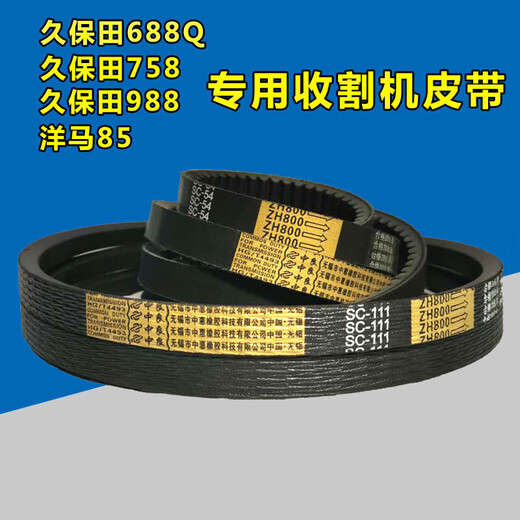 久保田688收割机皮带758Q 988中良三角带SB58 SC54 104 71 55 105 深紫色 SC57 联农金标