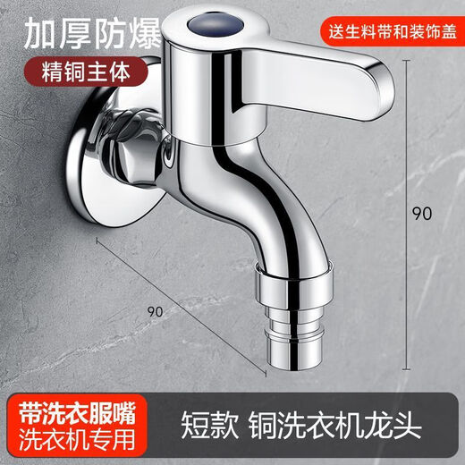 Jiumu Wangshijia all-copper faucet, fully-automatic washing machine faucet, household 4-point mop pool spout, single cold water faucet, universal, fine copper body-washing machine nozzle-short style, all-copper quick-opening-explosion-proof-leakage package return and exchange