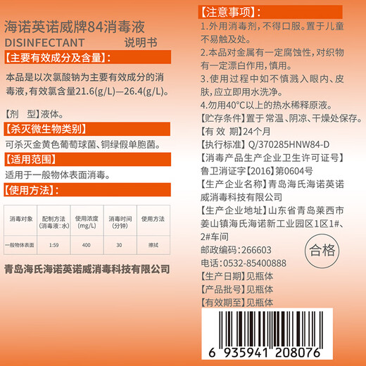 Haishi Hainuo 84 disinfectant 500g influenza A clothing bleaching sterilizer home floor sterilization water toilet deodorization
