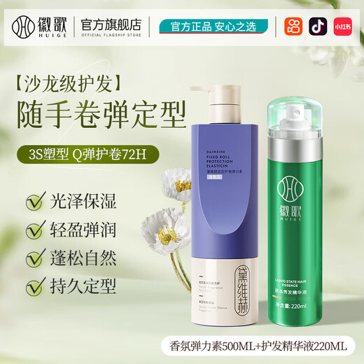 Huige Elastin Women's Curly Hair Moisturizing Long-lasting Styling Anti-frizz Fluffy Essence Perm Care Authentic Official Brand Elasticity Care Elastin + Hair Care Essence