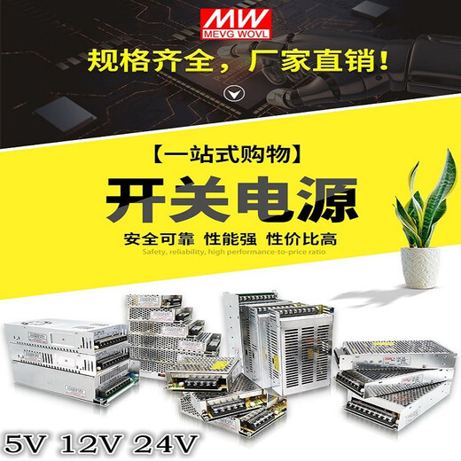 明纬（MEANWELL）开关电源24v直流监控220转5v12v36v S3524 24V15A