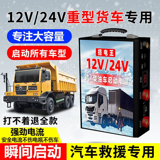 Startnetzversorgung 12 V und 24 V Allgemeines Lkw-Notfallleistung Versorgung mit großer Kapazität von Sub-Null-Start-Hochleistungs-LKW-Niedertemperaturstart mit thermischer Batterie 12V24V-98,69 Mio. [verallgemeinerte kleine und mittlere LKWs] Große Kapazität ist nicht falsch [direkt betrieben vom Hersteller]. Sicherer Strom schadet das neue Modell des Autos nicht.