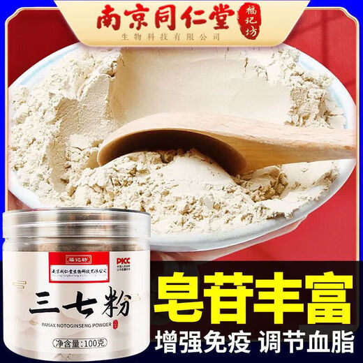 南京同仁堂精选三七粉云南文山无硫三七磨细田七粉罐装送礼佳品 1罐装100克体验装