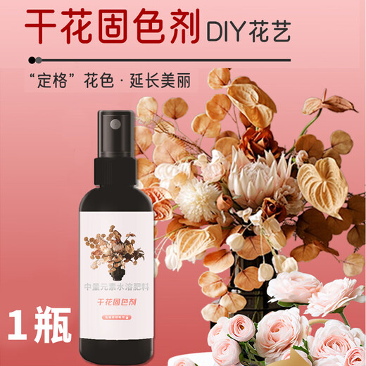 Dried flower fixative spray, anti-oxidation, broken petals, no fading and yellow mold, DIY immortal flower desiccant, 1 bottle, trial pack