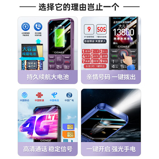 Gionee (Gionee) Senior Mobile Phone 4G Full Network Connection Brand New Elderly Machine Extra Long Standby, Loud, Large Character, Student Key Function Machine G510 Purple