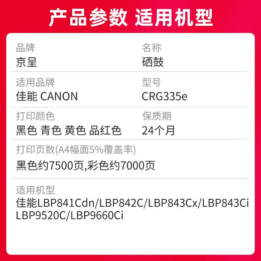 Jingcheng CRG-335E Boîte en poudre noire adaptée au canon LBP-841CDN / C Cartouche de toner 842 842C 843CI 843CX LBP9660C 9520C IMPRIMANTE CARTRIDGE À L'ENRE