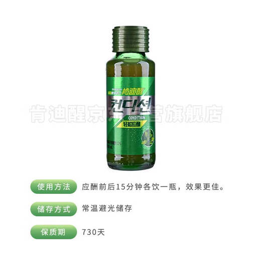 肯迪醒韩国原装进口特殊用途饮料100ml单瓶装 轻松应酬 商务必备