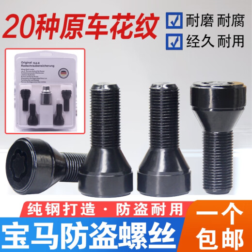 语森忆适用宝马12357系MINIZ4X1 X3 X4 X5 X6轮胎防盗螺丝轮毂螺栓 049花纹防盗螺丝单个