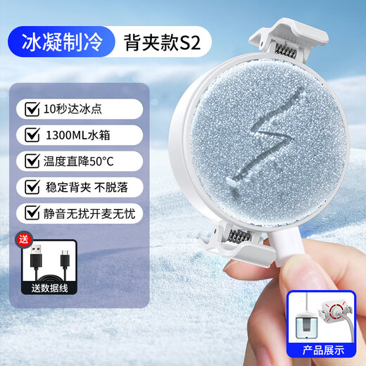 CAIBEIKE water-cooled mobile phone radiator liquid cooling magnetic cooling artifact semiconductor live broadcast special ultra-quiet back clip fan only water-cooled radiator water-cooled model S2-white