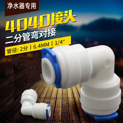 贾恩斯净水器接头2分3分4分快接头PE管接头快插螺纹转接头三通弯头直头 2分T型三通（702）2个装带蓝卡
