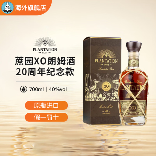 蔗园（Plantation）5年朗姆酒巴巴多斯/XO朗姆酒20周年纪念款原装进口鸡尾酒调酒 蔗园5年朗姆酒 700mL
