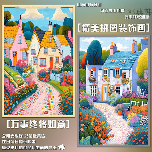 翎喏万事终将如意拼图装饰画成人1000片解压玩具高颜值玄关挂画 C-688万事终将如意(精美盒装-100