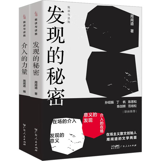 [Xinhua librairie authentique] Je me lis et lis-moi (deux volumes en tout) Zhou Wendao 97872181 724 Guangdong People's Publishing House Books