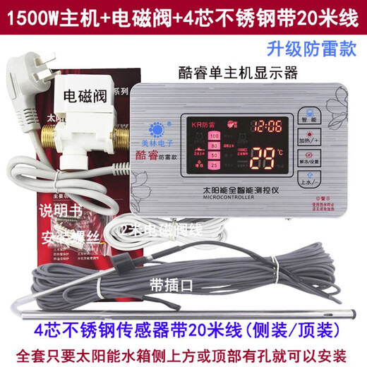 Solar water heater controller water temperature and level display universal intelligent measurement and control instrument automatic water supply instrument 2000W complete set (4-core silicon steel belt 20 meters wire