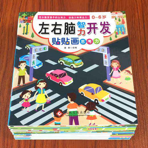 Aufkleber aus Vollhaarentwicklung Aufkleber Buch der linken und rechten Intelligenz von Kindern, die Aufkleber für Babys für Babys 2 bis 3-6 Jahre alt [einfaches Gefühl] 4 Bücher linke und rechte Gehirnhälfte Intelligenz entwickeln