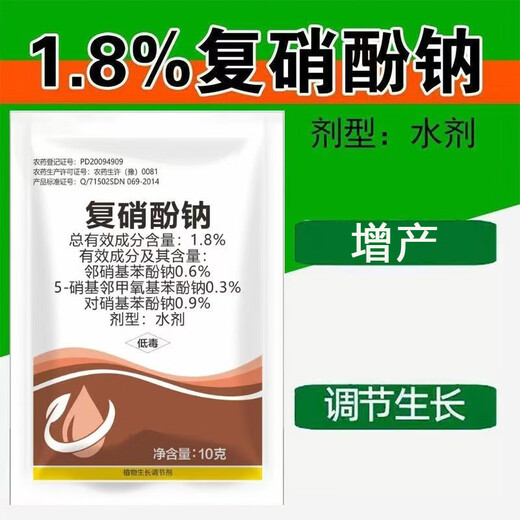 1.8 Compound sodium nitrophenolate plant growth regulator, compound sodium nitrophenolate aqueous solution, applied foliar fertilizer to regulate growth bagged, compound sodium nitrophenolate bagged (20 bags)