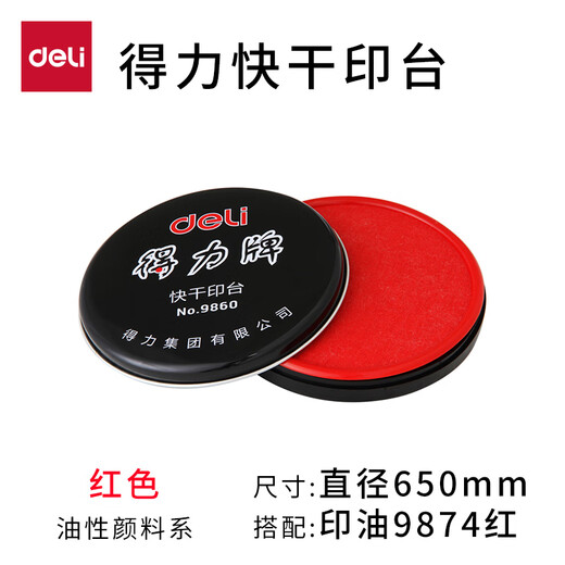 书昶办公印章9864红色印台大号快干印泥盒财务印章9863圆形手印油印泥 得力印油_9874_红色1个