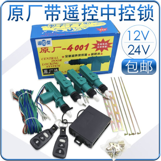 Car central control lock 12V/24V truck door lock 5/2 line motor anti-theft locker remote control lock Tie General 6626 12V control box/piece 8 plugs