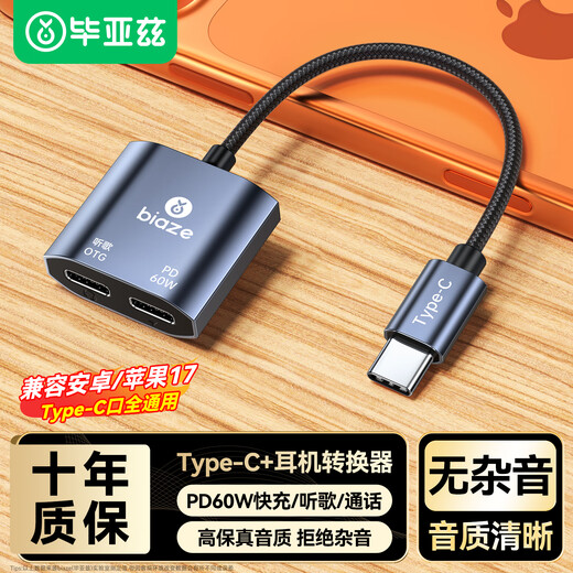 Biaz Apple 17/16 headphone adapter OTGType-c to dual Type-c audio converter two-in-one suitable for iPhone 17/16 mobile phone tablet PD60W fast charge
