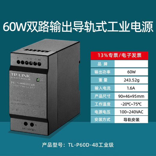 矮TL-P12200A 导轨式工业交换机收发器电源适配器12V/24V/48V TL- TL-P300D-54工业级54V/300