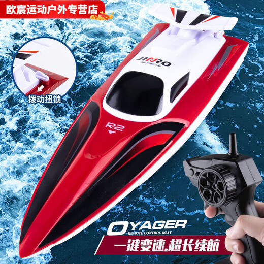 Oein remote control speedboat high-speed water net puller remote control boat children's charging boy toy boat model electric boat flame red + with display stand + sculls speed 40KM + 1 rechargeable lithium battery with a battery life of 50 minutes