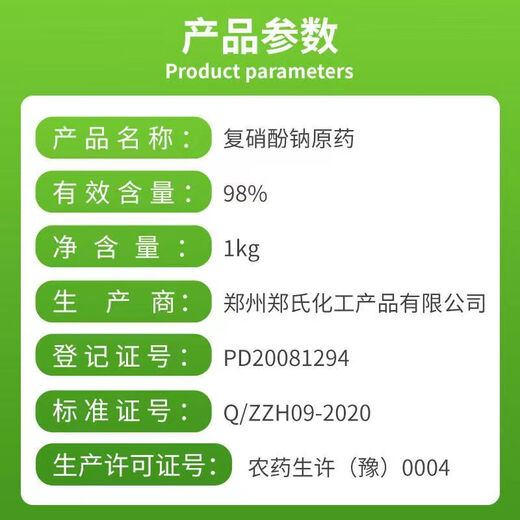 98% sodium nitrophenolate Zheng's chemical raw powder promotes rooting and germination and prevents flower and fruit drop plant growth regulator 1kg 2 bags
